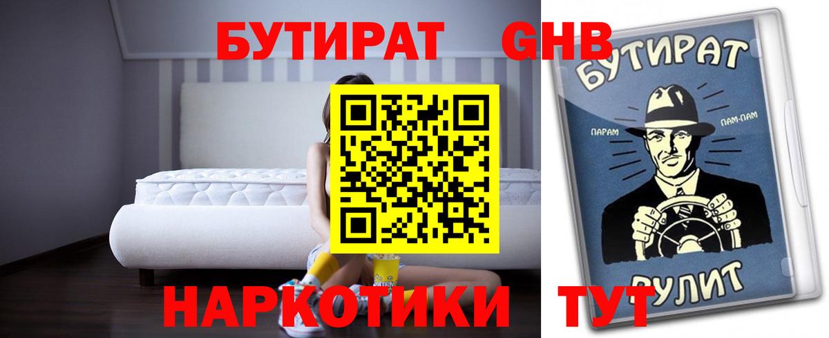 Бутират жидкий экстази  Вход с VPN  Бутират  Карачаевск 