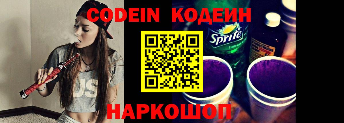 Кодеиновый сироп Lean напиток Lean (лин)  Кодеиновый сироп Lean Purple Drank  Карачаевск  Вход с VPN 