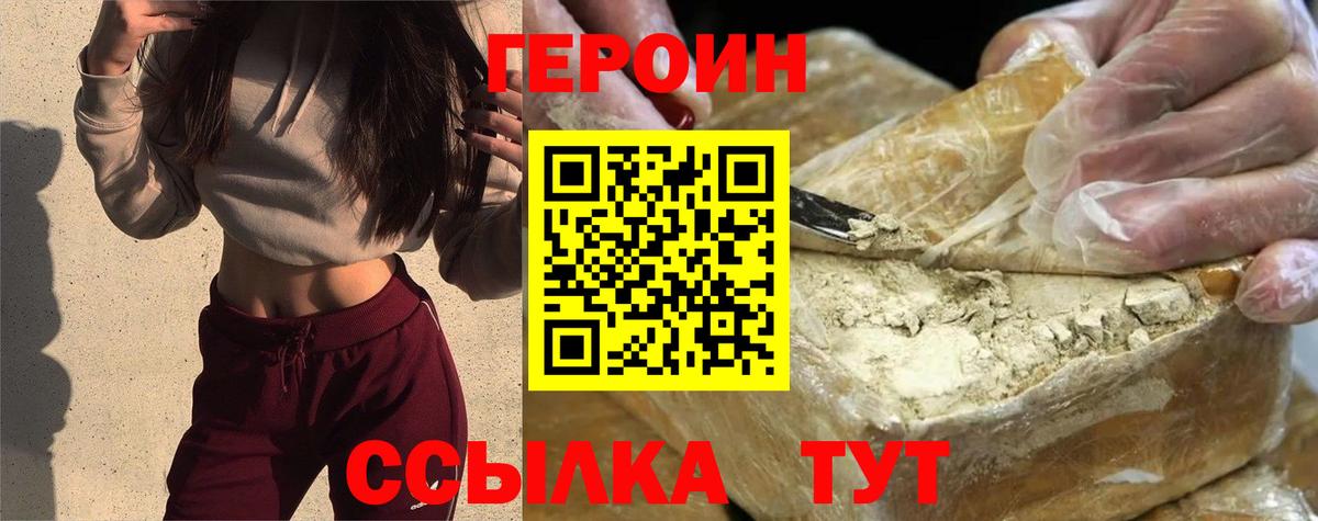 Карачаевск  ГЕРОИН белый  Героин  Вход с VPN 