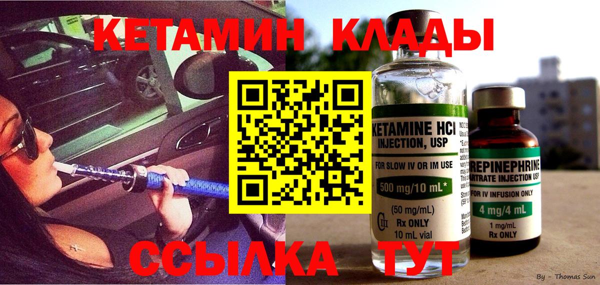 КЕТАМИН VHQ  Вход с VPN  Карачаевск 