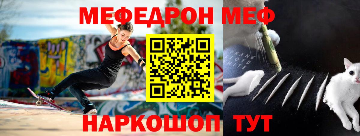 Мефедрон  МЕФ мяу мяу  Вход с VPN  Карачаевск 